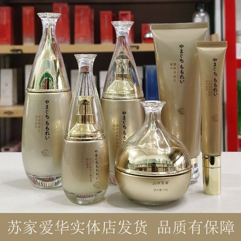 山口百丽护肤品套装蜗牛化妆品奢养保湿苏家爱华全套