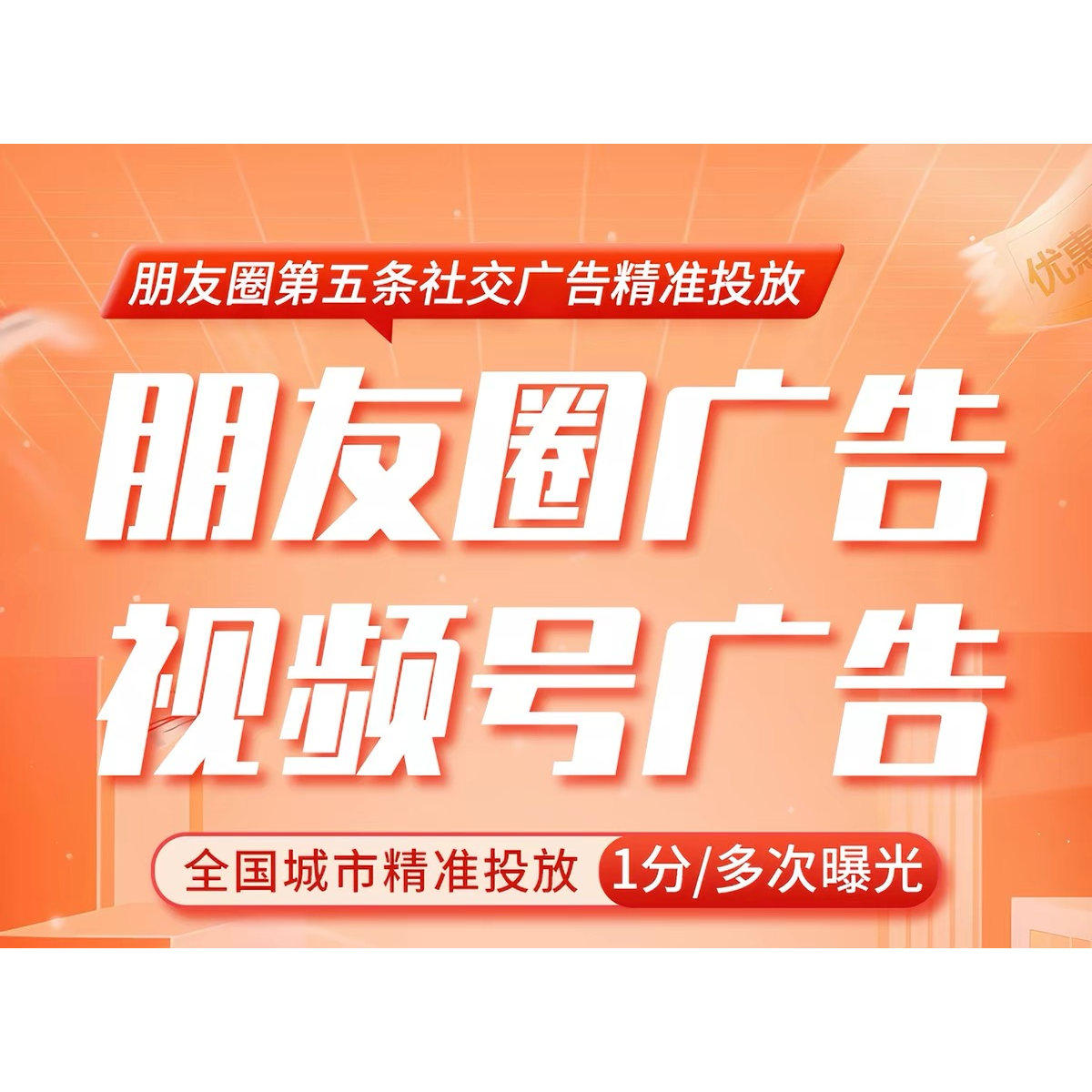 腾讯广告服务商广点通开户视频号开户投流代运营朋友圈adq代运营