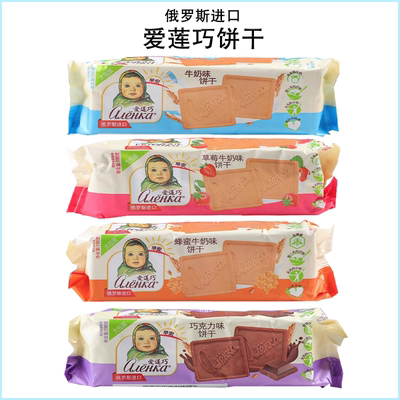 俄罗斯进口饼干爱莲巧原装牛奶巧克力草莓味大头娃娃酥脆休闲零食