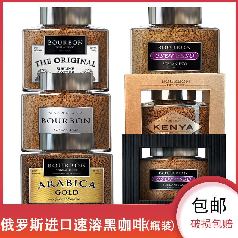俄罗斯进口贵族牌黑咖啡瓶装冻干咖啡速溶巴西黄波旁咖啡原味