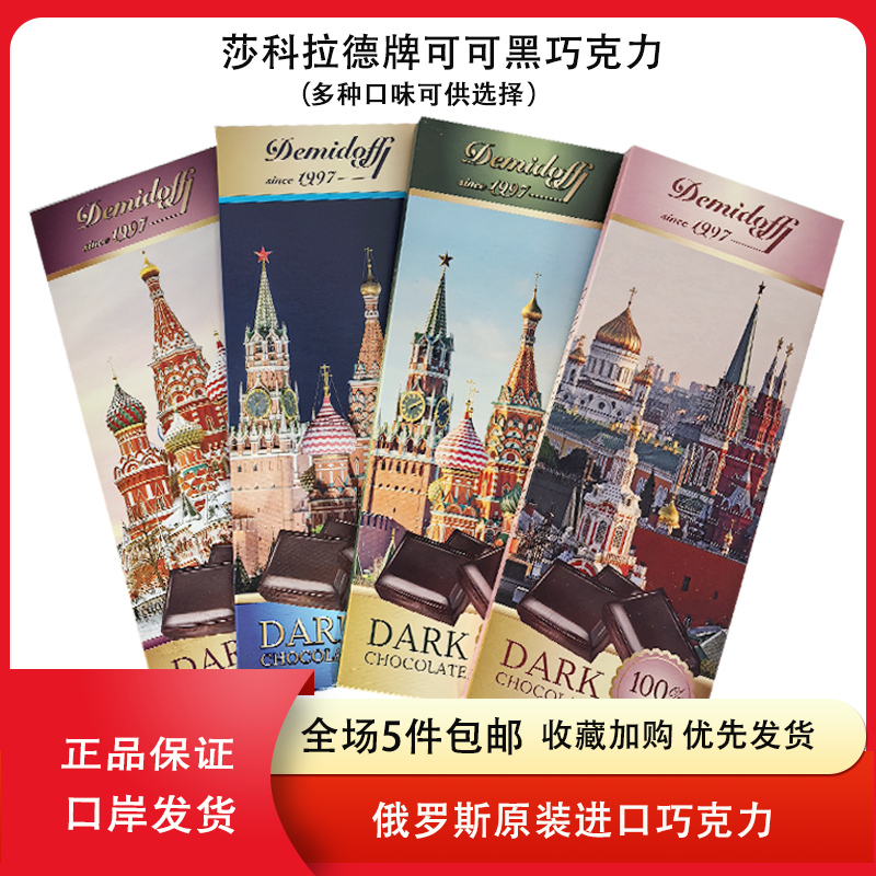 临期俄罗斯进口莎科拉德牌85%90%95%可可黑巧克力礼盒城堡装80克