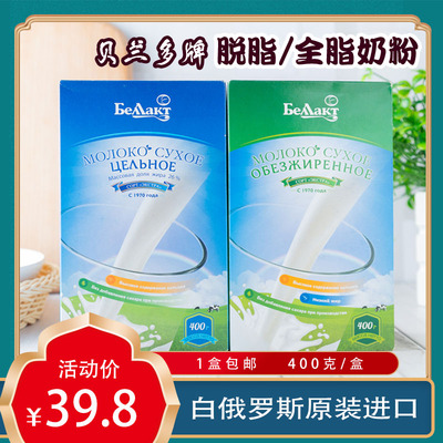 白俄罗斯贝兰多脱脂全脂纯牛奶粉营养高蛋白无蔗糖中老年成人高钙