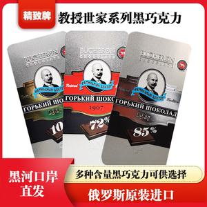 俄罗斯原装进口精致牌老教授牌铁盒纸盒72%85%100%排块纯可可黑巧
