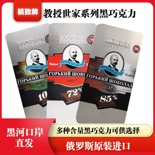 俄罗斯原装进口精致牌老教授牌铁盒纸盒72%85%100%排块纯可可黑巧