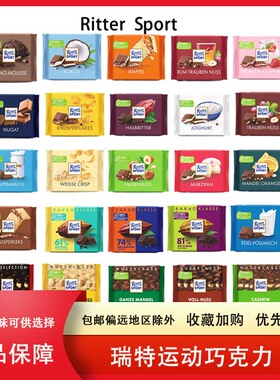 包邮德国瑞特斯波/RitterSport黑巧克力榛子杏仁牛奶夹心
