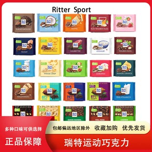 包邮德国瑞特斯波/RitterSport黑巧克力榛子杏仁牛奶夹心