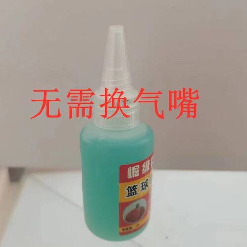 针扎篮球维修充气设备补漏补胶