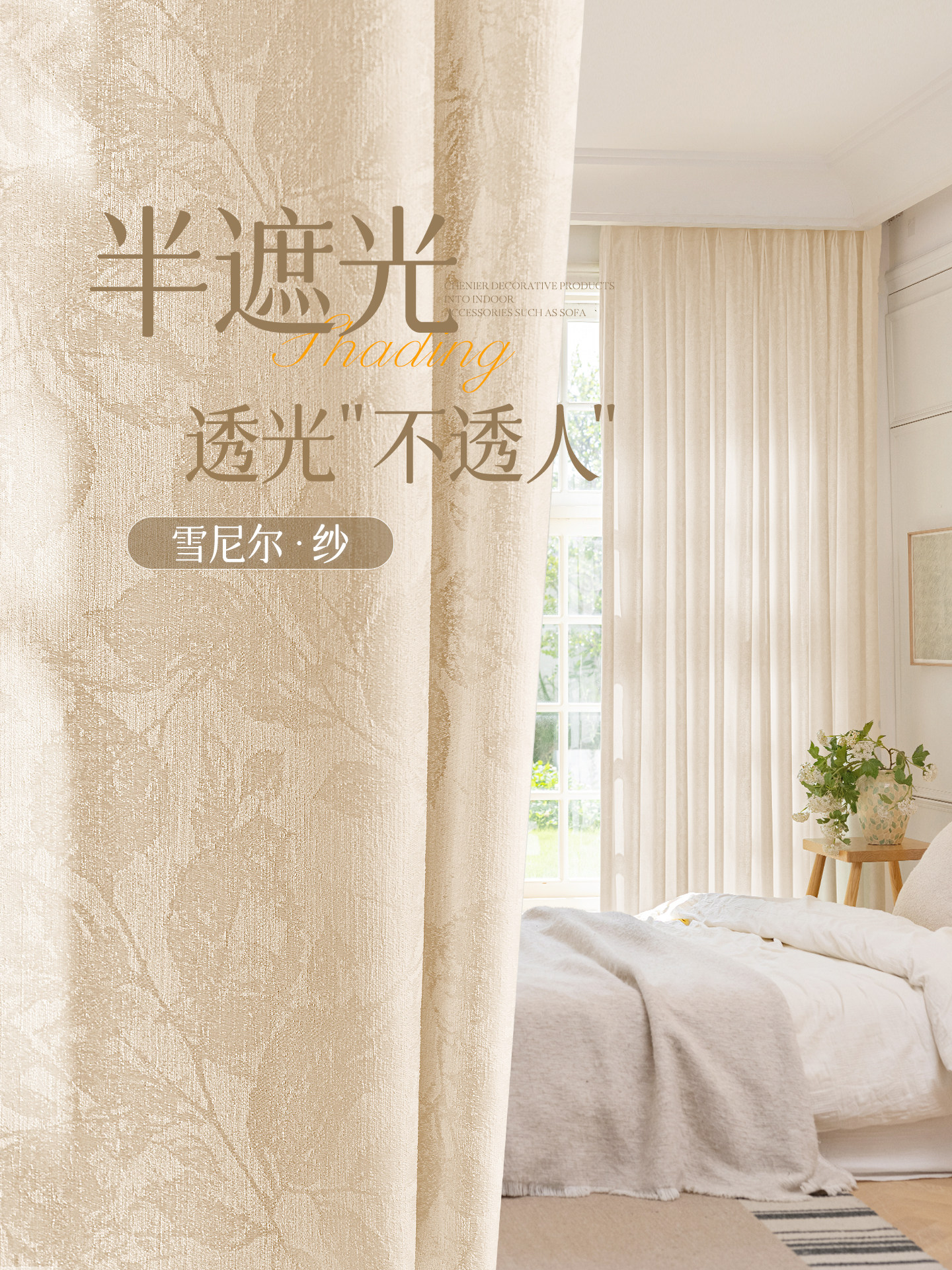 卧室半遮光透光不透人纱帘法式提花雪尼尔窗帘窗纱高级感2025新款