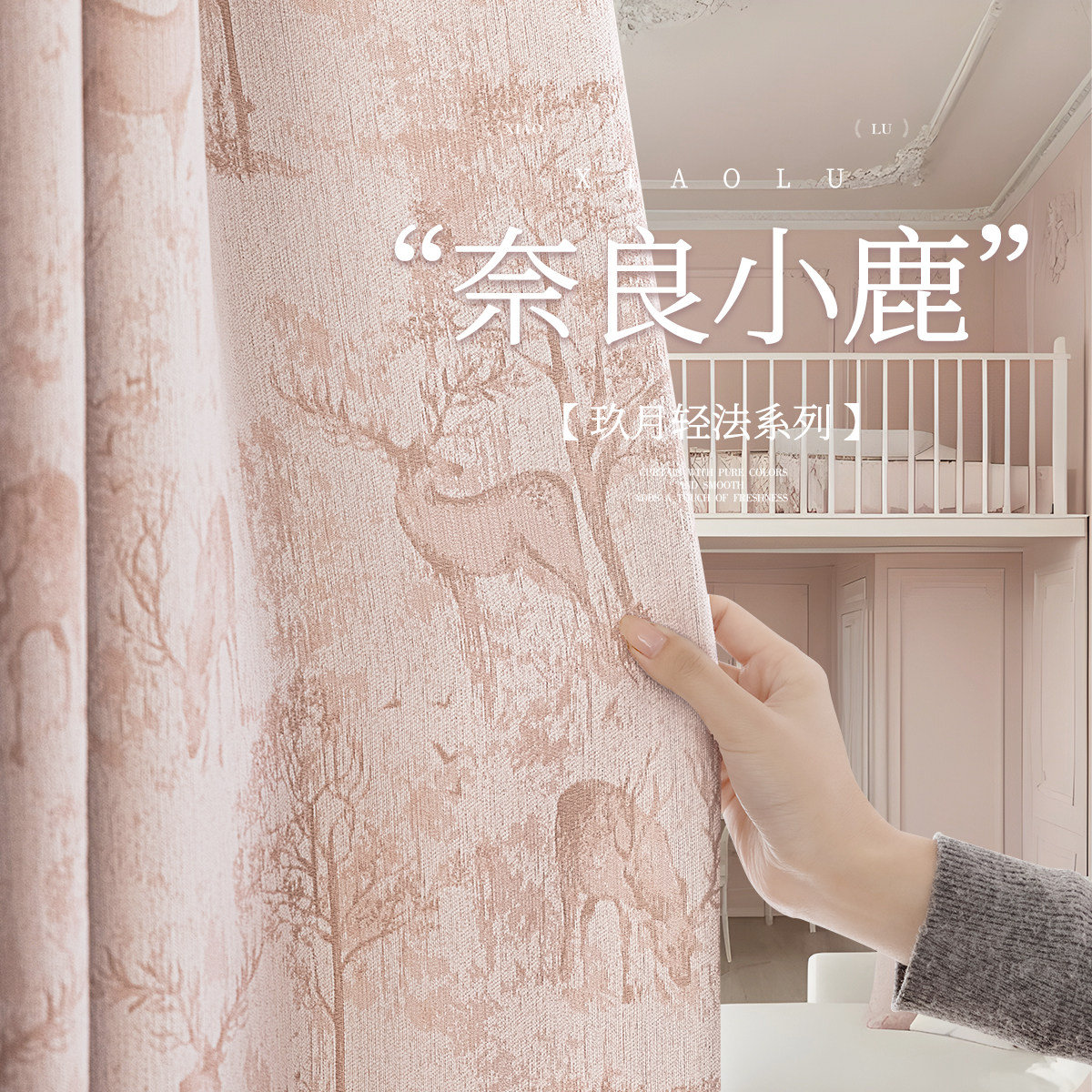 粉色少女风窗帘遮光法式雪尼尔高端轻奢卧室儿童房公主风2025新款