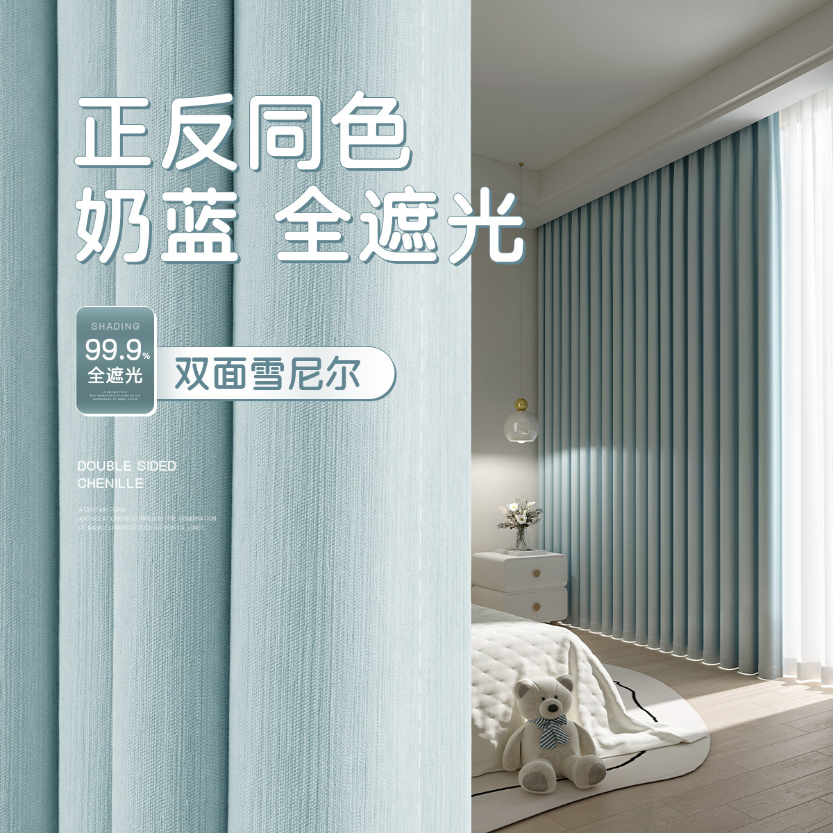 双面雪尼尔全遮光窗帘免打孔安装儿童房卧室高级感2025新款遮阳帘