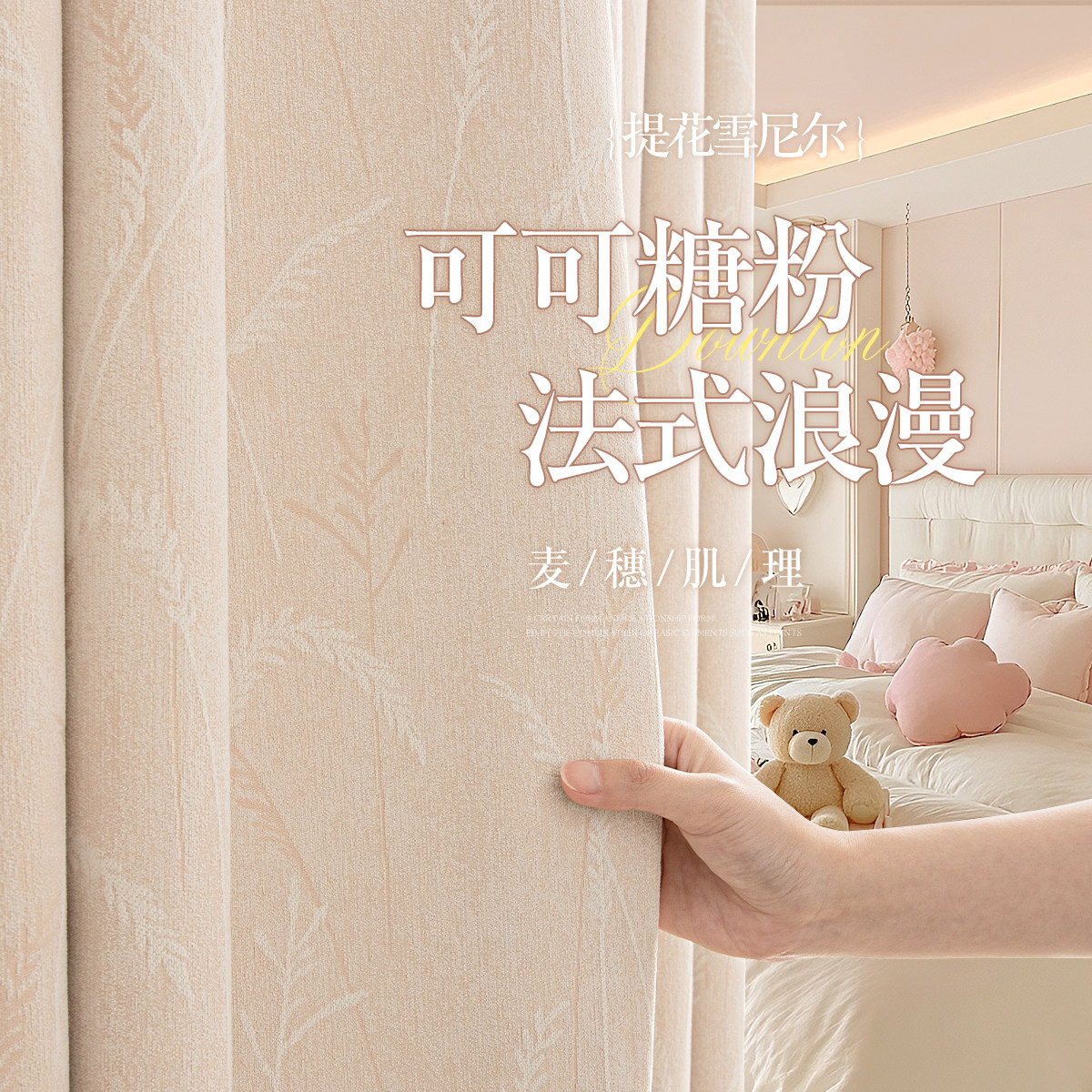 法式浪漫窗帘遮光粉色少女公主风卧室高级感雪尼尔定制2025新款