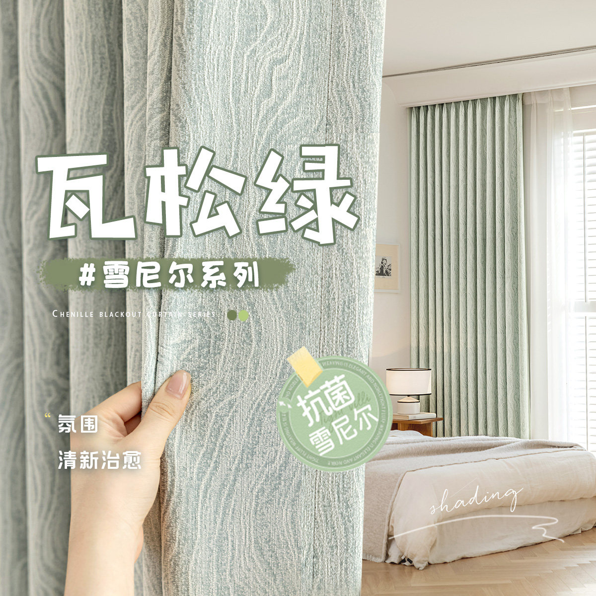 清新窗帘遮光卧室轻奢高端雪尼尔加厚遮阳布2025新款客厅简约现代
