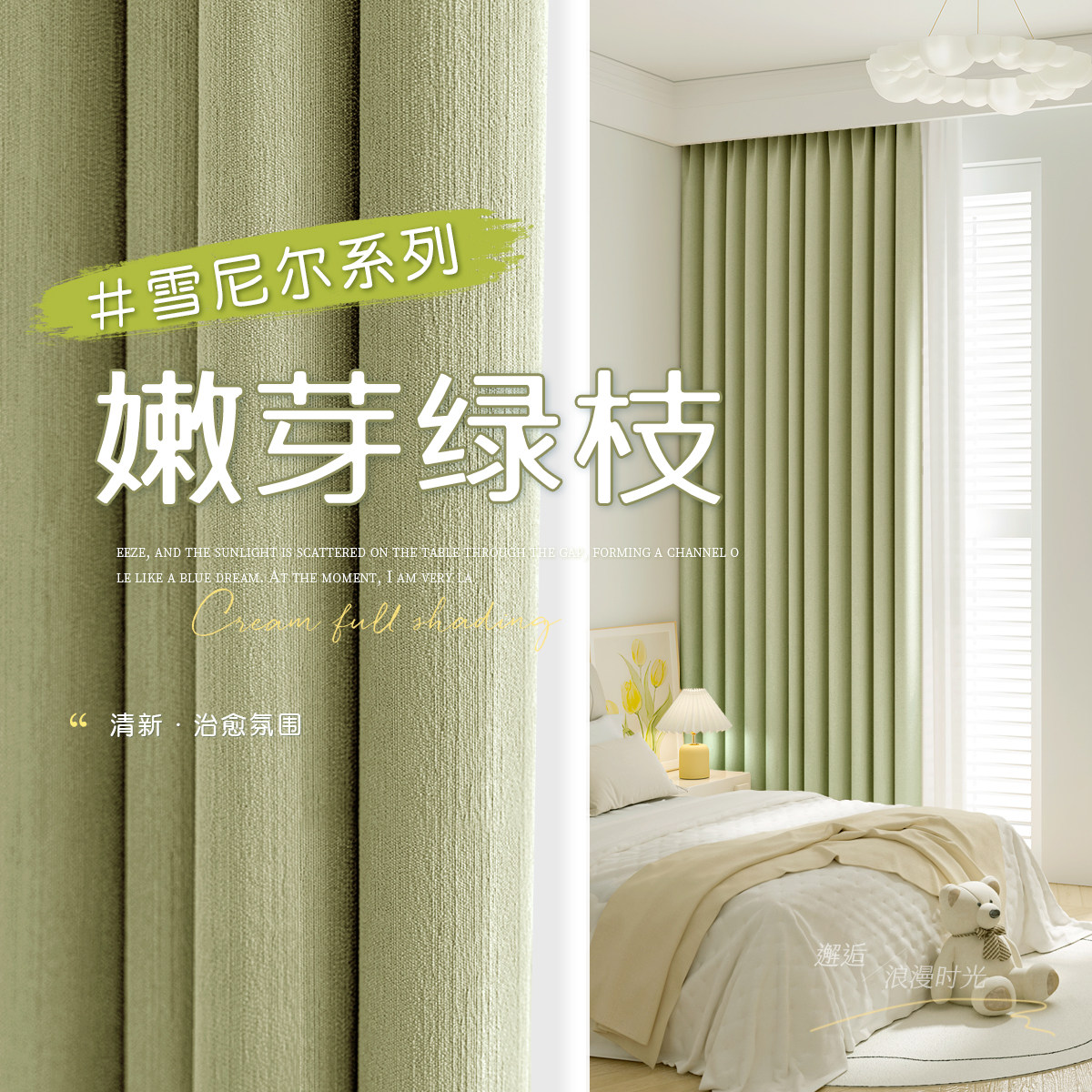 雪尼尔窗帘卧室全遮光2025新款高级感轻奢法式绿色客厅防晒遮阳布