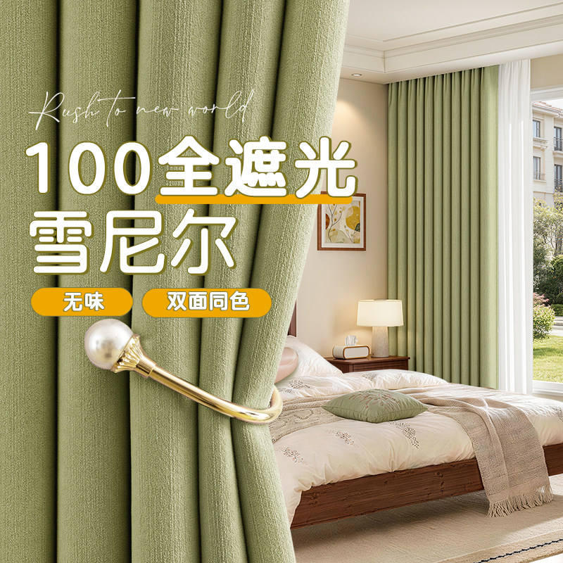100全遮光窗帘清新绿色卧室加厚雪尼尔高级感耐用遮阳帘2026新款