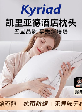 凯里亚德酒店枕头枕芯成人家用2个装丨五星级酒店专用丨纯棉顺丰