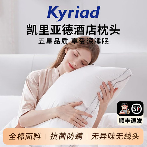 凯里亚德酒店枕头枕芯成人家用