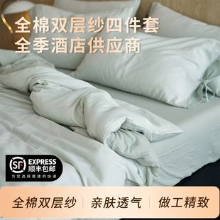 双层纱全棉四件套2025新款丨全季酒店五星级同款专用丨亲肤超柔软