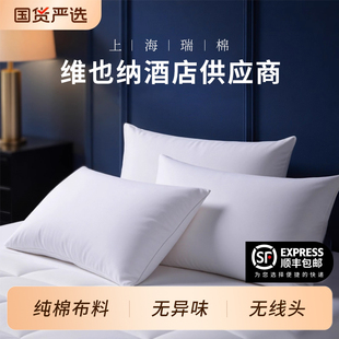 维也纳酒店枕头一对装丨五星级酒店专用枕芯丨纯棉无异味无线头