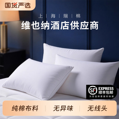 维也纳酒店枕头五星级酒店专用