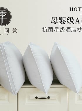 全季酒店羽丝绒填充枕头