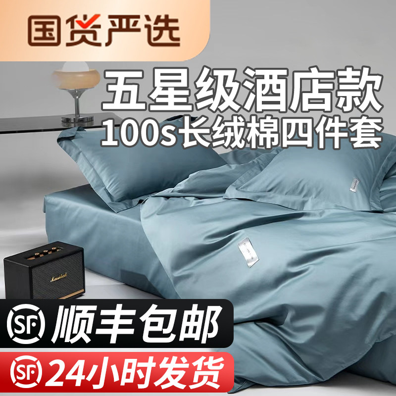 五星级酒店四件套同款丨100支新疆长绒棉全棉纯棉贡缎丨轻奢高级