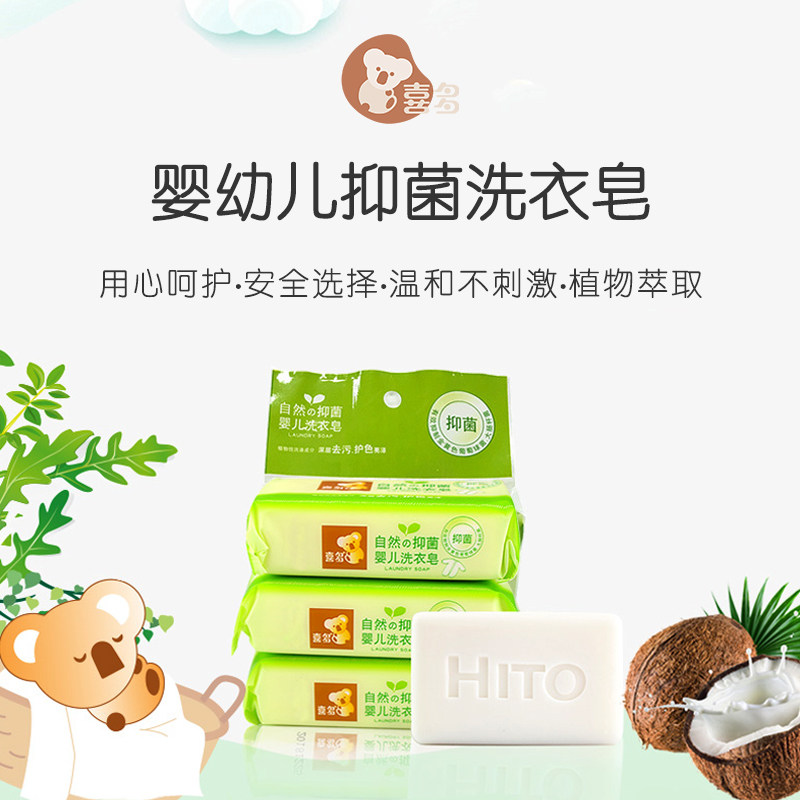 喜多200g新生儿抑菌无磷洗衣皂