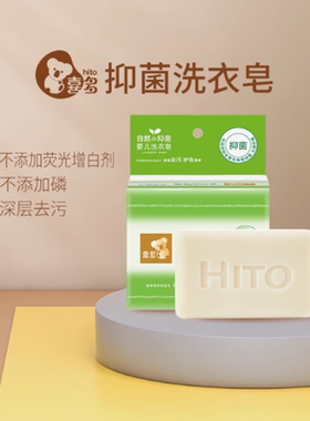 喜多清洁儿童去污洗衣皂