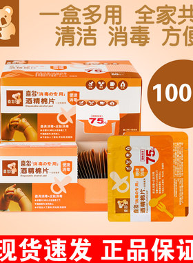 喜多婴儿一次性酒精棉片消毒湿巾