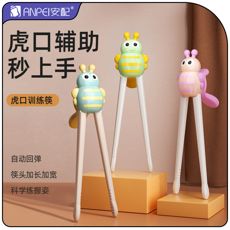 安配儿童虎口筷子宝宝学食训练筷专用学习筷练习筷幼儿练习餐具,婴童用品,儿童筷子,淘宝优惠券,粉丝福利购,淘宝优惠卷