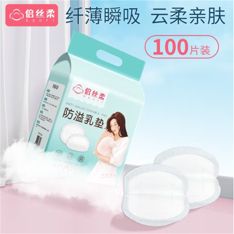 倍丝柔产妇哺乳期防溢乳垫夏季产后一次性加大超薄透气瞬吸夏薄款,孕妇装/孕产妇用品/营养,防溢乳垫,淘宝优惠券,粉丝福利购,淘宝优惠卷