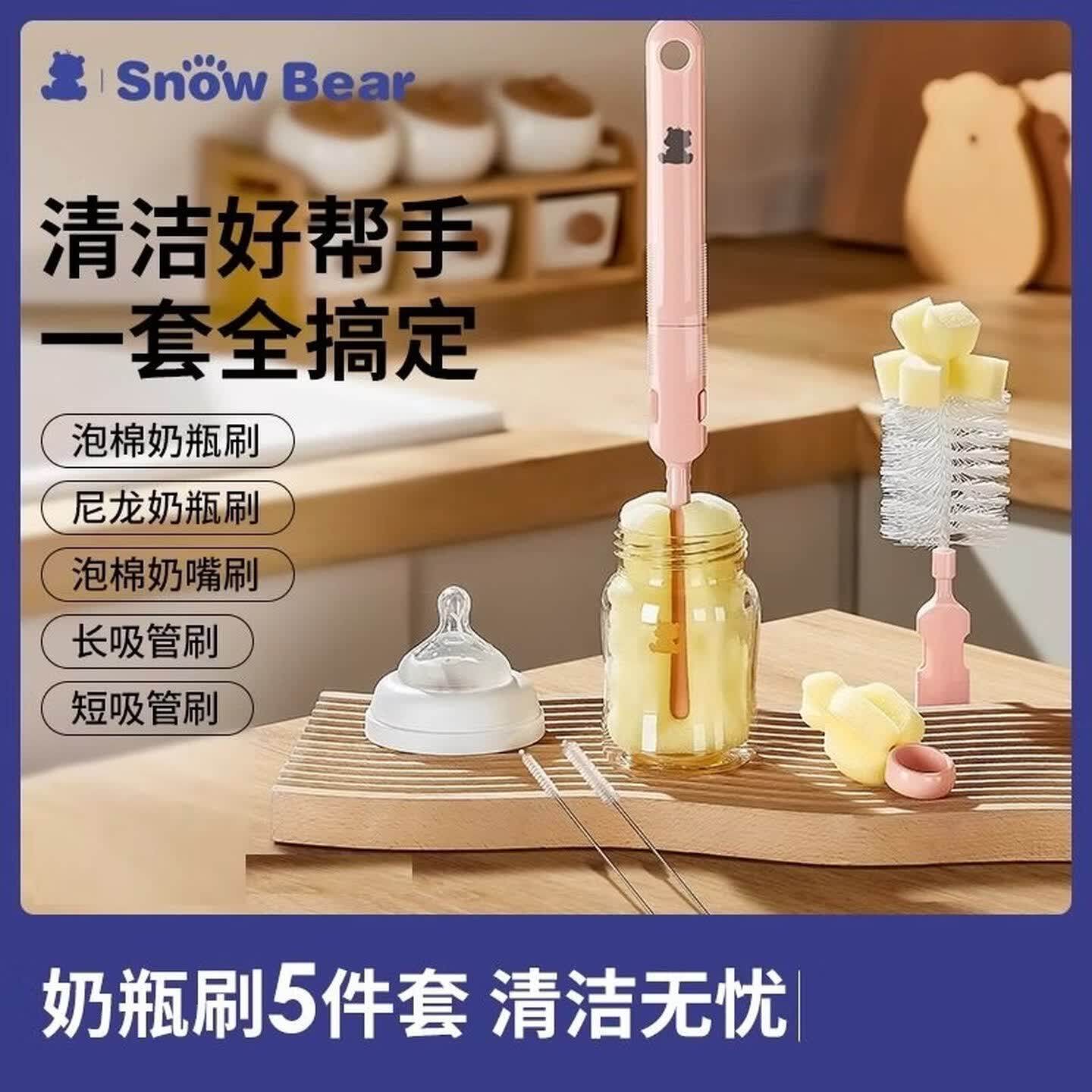小白熊奶瓶清洁刷5件套装 海绵刷 尼龙刷 奶嘴刷 吸管刷