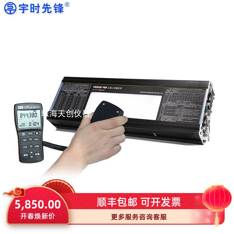宇时先锋FM2000PRO工业LED观片灯工业胶片阅片灯底片观察灯新标准