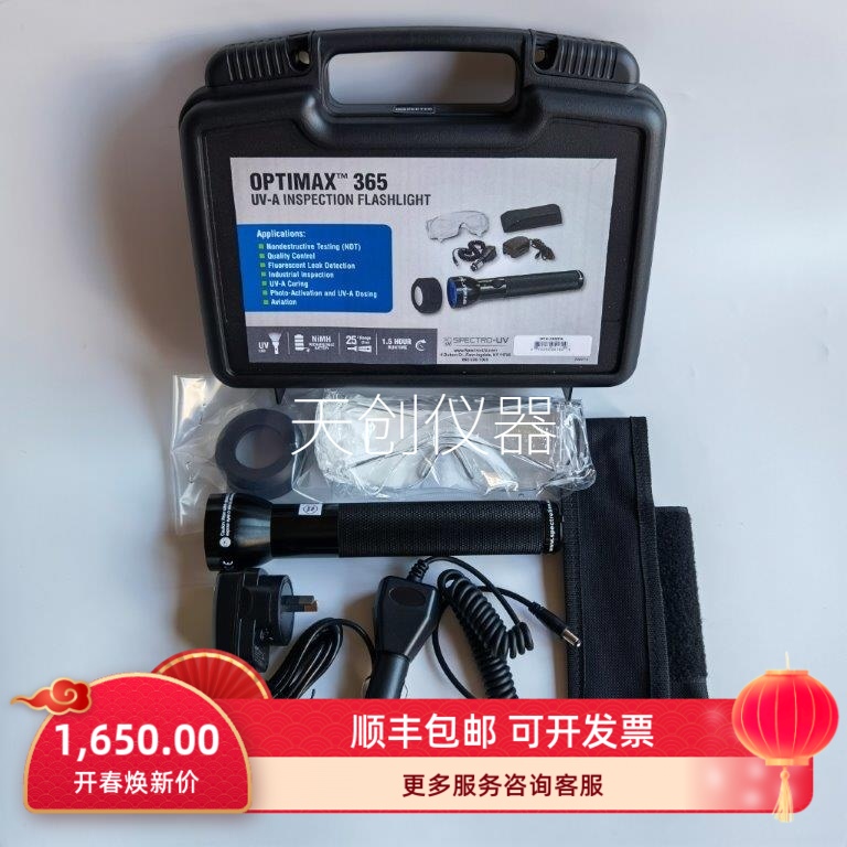 OPX-365/FA紫外线手电筒