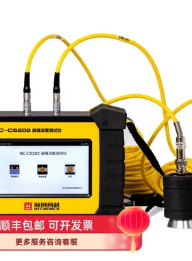 海创高科HC-CS202 裂缝深度测试仪 替代老款HC-CS201裂缝测深仪