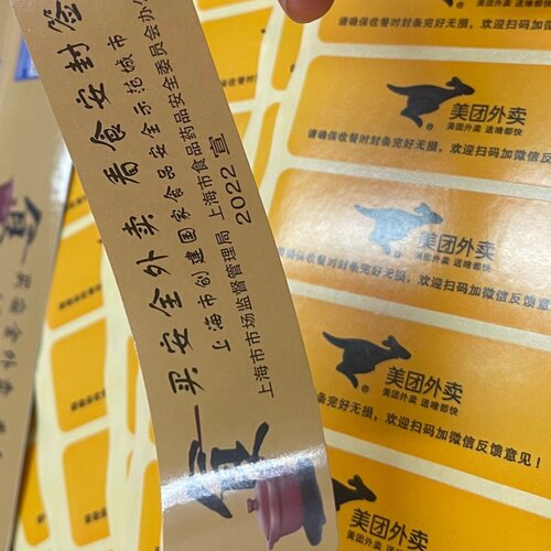 定制食安封签标贴外卖封口不干胶印刷食品一次性贴