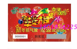 刮奖卡 定做刮刮乐标签印刷活动抽奖标签 中奖卡兑换奖标二维码