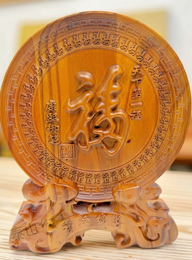 实木福字中式桌面招财摆件