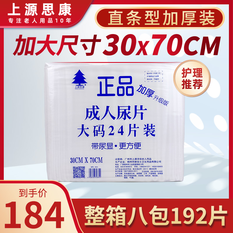 上源思康肯得康同款成年人纸尿片老人用尿不湿直条型8包24片整箱