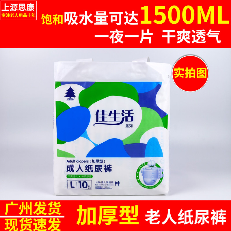 上源思康成年人纸尿裤老人护理用尿不湿加厚型整箱8包80片大吸量,洗护清洁剂/卫生巾/纸/香薰,成年人纸尿裤,淘宝优惠券,粉丝福利购,淘宝优惠卷