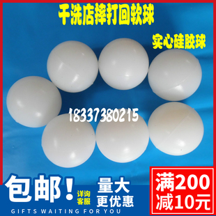 羽绒服摔打球 皮衣回软球 烘干专用衣服软化硅橡胶球 柔软洗衣球