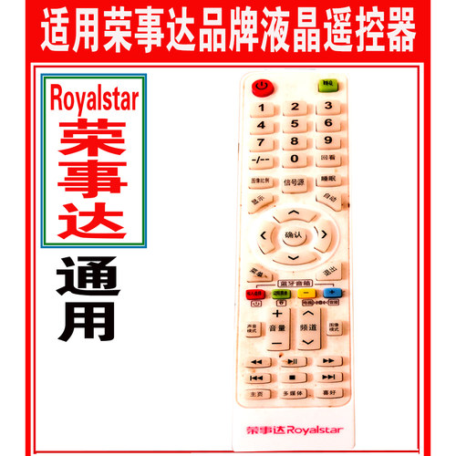 荣事达电视遥控器万能通用款