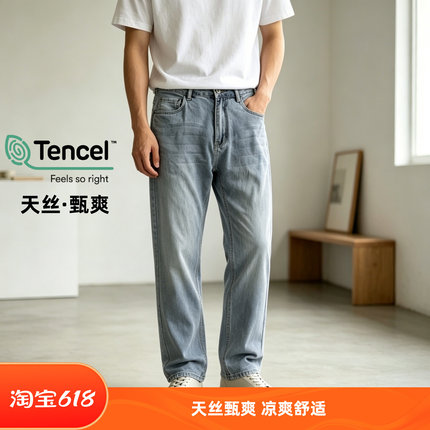 天丝牛仔RE夏季新款牛仔裤男经典五袋直筒裤垂感薄料凉爽舒适长裤