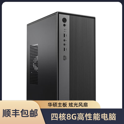 E31225V2电脑8G120G炫光风扇办公学习游戏电脑主机