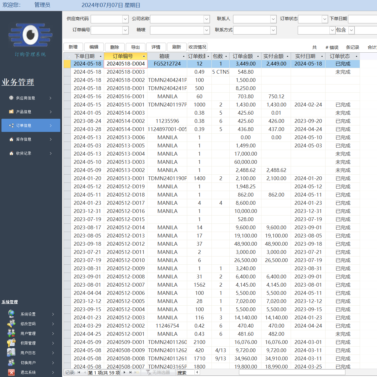 外贸订单管理系统ACCESS数据库定制开发软件设计SQL小型ERP进存销