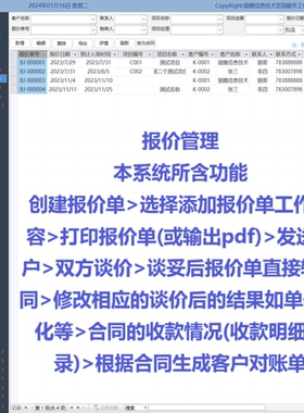 报价管理系统Access数据库定制开发合同订单管理收付款进存销仓库