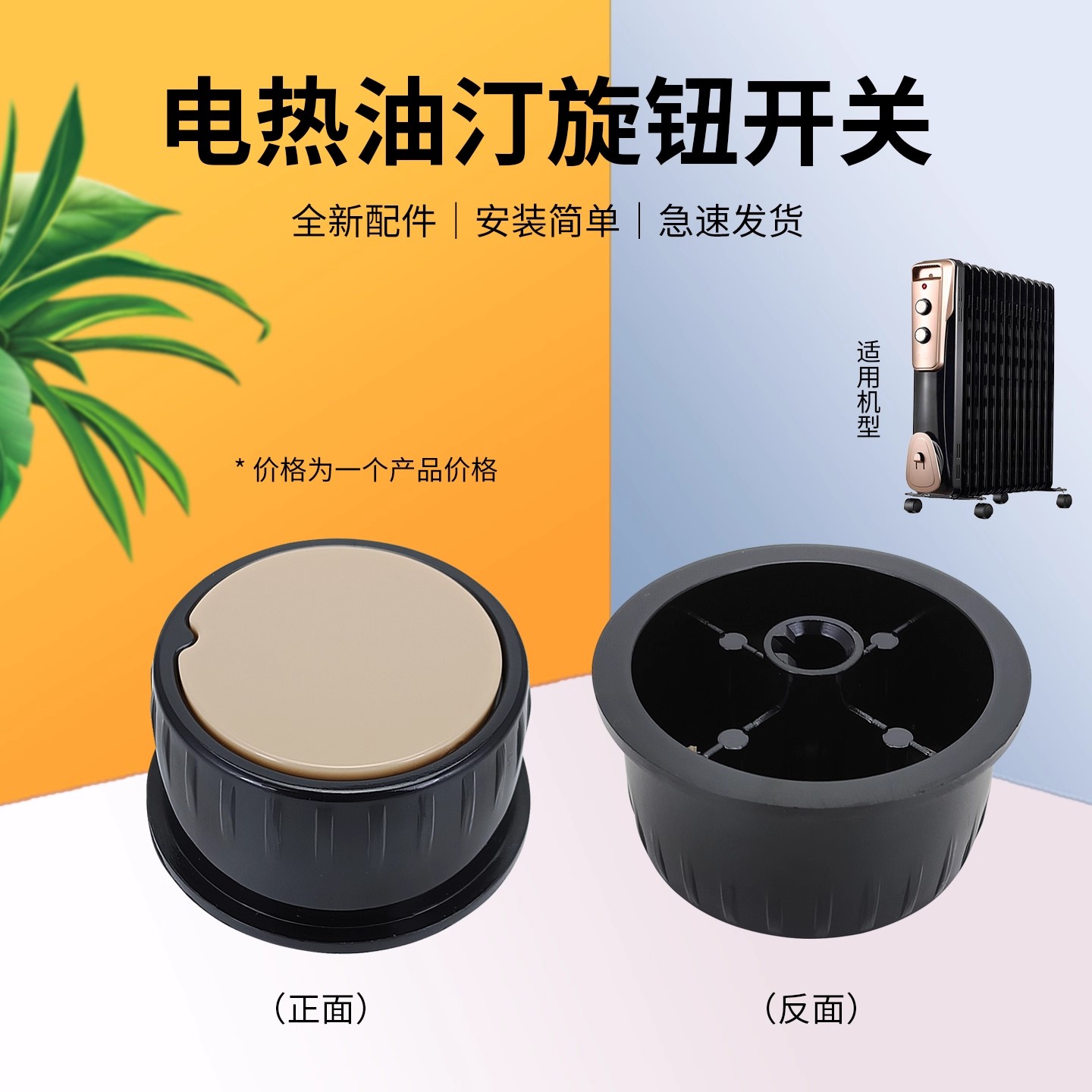 美的电热油汀原装配件温控开关NY2513-16JW电暖器旋钮NY2011-16JW