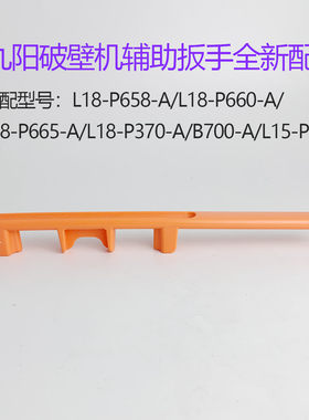 破壁机料理机扳手全新配件