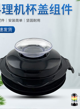 破壁料理机杯盖密封圈投料盖配件