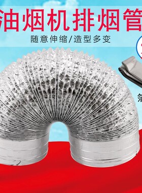 美的抽油烟机排烟管CXW-180-DJ118/TJ9015-G加厚铝箔伸缩软管配件
