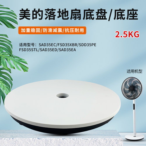 电风扇固定底盘支撑底座加厚加重
